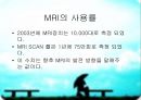 MRI(자기공명영상)의 소개 4페이지