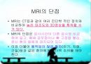 MRI(자기공명영상)의 소개 19페이지