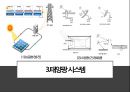 태양에너지(태양열 태양광 설비) 실사례(벡스코 2전시장, 가야 다사랑복합문화예술회관) 10페이지