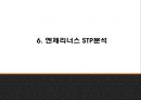 엔제리너스 성공요인과 서비스분석및 엔제리너스 마케팅 SWOTSTP7P전략분석및 엔제리너스 향후나아갈 방향제시 PPT 19페이지