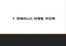 엔제리너스 성공요인과 서비스분석및 엔제리너스 마케팅 SWOTSTP7P전략분석및 엔제리너스 향후나아갈 방향제시 PPT 22페이지