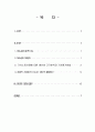 가사노동·시간관리)교재 1장 3절 가사노동의 특성 3장 2절 가사노동의 생산적 기능 3장 3절 가사노동의 가치평가의 내용을 자신의 언어로 요약하여 정리하시오 2페이지