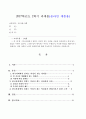 성사랑사회)한국사회에서 일하는 여성이 겪는 어려움 가운데 여성이라서 겪게 되는 일들은 무엇이 있으며 그러한 일이 벌어지는 이유는 무엇인지 이러한 현실을 변화시키기 위해서는 어떤 사회적 노력 1페이지