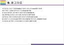 챗봇의 개념 활용사례 및 시장전망 [챗봇인공지능4차산업chatbot음성비서챗봇사례왓슨] 23페이지