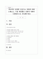 학교에서 발생한 안전사고 경험에 대해 논해보고 이를 해결했던 경험에 대해서 사례형식으로 작성해주세요 1페이지