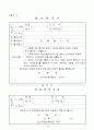 2018년도 취업규칙(개정된 노동관련 법률 적용) 20페이지