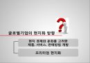 글로벌 전략과 현지화 전략글로벌기업 전략현지화기업 전략스타벅스 글로벌전략스타벅스 인적자원관리다국적 기업 34페이지