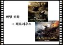 신화와 영화그리스 로마신화트로이 전쟁신화와 차이점페르세우스철학인간 재해석 10페이지