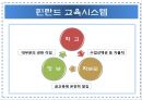 유럽의 교육개혁 [덴마크 영국 핀란드] 14페이지