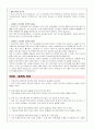 [간호관리학] 간호조직 변화를 위한 전략 개발 -효율적인 시간 관리를 위한 인계시간 단축- 4페이지