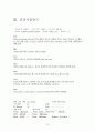 [아동간호학 실습] 폐렴 & 천식 사례 보고서 10페이지