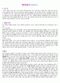 [아동간호학 실습] 51병동 case study ‘asthma’ 4페이지