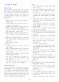소아 병동 체크리스트 - 51병동 실습 내용 Checklist - 정상아동의 성장발달 사정 8페이지