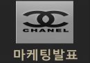 샤넬 CHANEL 브랜드분석과 샤넬 마케팅 4PSTPSWOT분석및 샤넬 향후전략 제언 PPT 1페이지