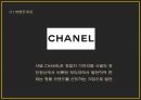 샤넬 CHANEL 브랜드분석과 샤넬 마케팅 4PSTPSWOT분석및 샤넬 향후전략 제언 PPT 5페이지