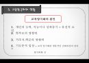 교육 불평등과 양극화 16페이지