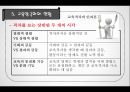 교육 불평등과 양극화 17페이지