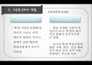 교육 불평등과 양극화 19페이지