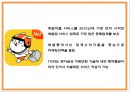 배달통 마케팅 PPT - 배달통 서비스분석과 SWOTSTP분석과 경쟁상황분석및 배달통 마케팅전략분석과 향후전망연구 5페이지