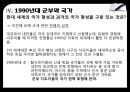 국민국가의 형성과 계보 17페이지