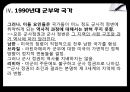 국민국가의 형성과 계보 19페이지