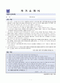 [100% 합격예문][학업계획서] 2013학년도 서울대학교 화학부 자기소개서 1페이지