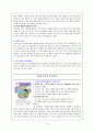 [국어교육] 2학년 1학기 쓰기 7차 개정교과서 분석 및 재구성 10페이지