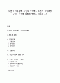 [노년기 기억능력] 노인의 기억력 - 노년기 기억과정 노인의 기억력 감퇴에 영향을 미치는 요인 1페이지