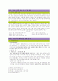 진로소주의 일본시장전략 [기업 내적 외적 요소 내부 환경 분석 조직분석 상품라인분석] 3페이지