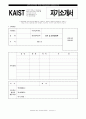 [학업계획서] 2009학년도 KAIST(카이스트) 학사과정 입학전형 - 자기소개서 (전기 및 전자공학부) 1페이지