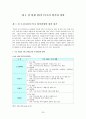 왜 우리는 FTA(자유무역)을 반대하는가 - 자유무역 반대론자의 입장 - 23페이지