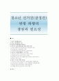 청소년 선거권(참정권) 연령 하향의 쟁점과 필요성 1페이지