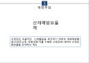 사회보장론 산업재해보상보험 피피티 24페이지