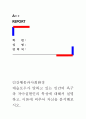 [ 인간행동과사회환경 ] 매슬로우가 말하고 있는 인간의 욕구와 자아실현인의 특성에 대해서 설명하고 이론에 비추어 자신을 분석해보시오 1페이지