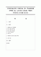 [아동미술교육] 아동미술 교수 학습방법을 기록해 보고 교사로서 중요한 역할이 무엇인지 논의해 보시오 1페이지