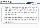 삼성전자 기업분석삼성전자 마케팅성공사례삼성전자 경영삼성전자 브랜드마케팅삼성전자 서비스마케팅삼성전자 글로벌경영사례분석swotstp4p 13페이지