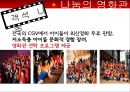 CGV 기업분석CGV 마케팅CGV 중국시장CGV 브랜드마케팅CGV 서비스마케팅CGV 글로벌경영사례분석swotstp4p 20페이지