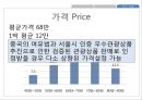 관광마케팅관광마케팅 사이클P&G 중국시장진출사례마케팅 전략시장 세분화호텔·관광 산업시장 세분화의 특징역 세분화 55페이지