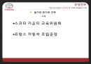 도요타 기업분석도요타 경영전략도요타 자동차시장도요타 브랜드마케팅도요타 서비스마케팅도요타 글로벌경영사례분석swotstp4p 35페이지