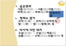 다의어와 동음어 [개념 생성원인 유형 충돌 동음어 구별] 47페이지