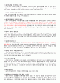 서울대학교병원 예상질문 2(현 서울대병원 간호사) 8페이지