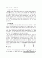 [사회복지정책론] 우리나라의 사회보장기본법의 개념과 적용범위 주요내용을 설명하고 문제점 및 개선방안을 논하시오 8페이지