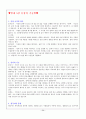 [책 요약] 논술문과 논문작성법 11페이지