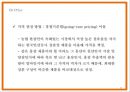 한삼인 마케팅 SWOTSTP4P전략분석과 한삼인 기업분석과 홍삼시장분석및 향후전략제시 PPT 24페이지