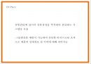 한삼인 마케팅 SWOTSTP4P전략분석과 한삼인 기업분석과 홍삼시장분석및 향후전략제시 PPT 25페이지