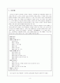 [국어 어문규범] 성균관 스캔들 대본을 통해 알아보는 한글 맞춤법 3페이지