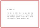 무인양품 MUJI 성공요인과 마케팅사례분석및 무인양품 향후나아갈방향 제시 PPT 20페이지