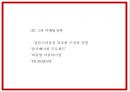 무인양품 MUJI 성공요인과 마케팅사례분석및 무인양품 향후나아갈방향 제시 PPT 24페이지