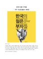 한국의 젊은 부자들 - 저자 이신영 감상문 1페이지
