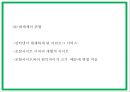 네이버 마케팅 PPT- 네이버 NVAER 서비스분석과 SWOT분석및 마케팅전략 분석과 네이버의 향후나아갈방향 제시 14페이지